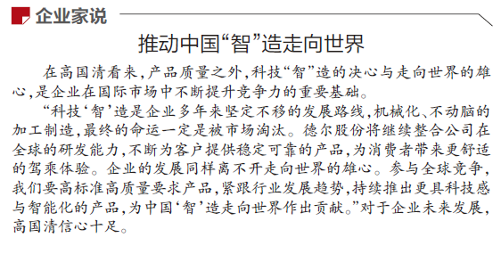 《辽宁日报》报道丨尊龙凯时股份：插上数字之翼 从制造到“智”造(图2)